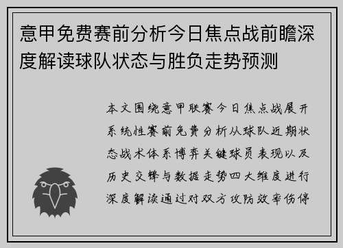 意甲免费赛前分析今日焦点战前瞻深度解读球队状态与胜负走势预测