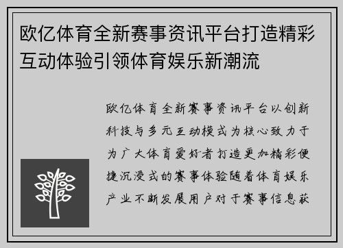 欧亿体育全新赛事资讯平台打造精彩互动体验引领体育娱乐新潮流 欧亿体育全新赛事资讯平台打造精彩互动体验引领体育娱乐新潮流