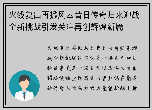 火线复出再掀风云昔日传奇归来迎战全新挑战引发关注再创辉煌新篇 火线复出再掀风云昔日传奇归来迎战全新挑战引发关注再创辉煌新篇