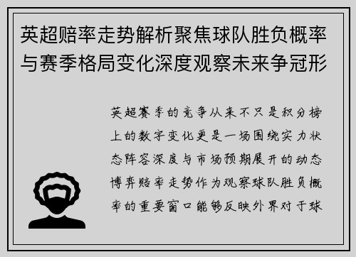 英超赔率走势解析聚焦球队胜负概率与赛季格局变化深度观察未来争冠形势 英超赔率走势解析聚焦球队胜负概率与赛季格局变化深度观察未来争冠形势
